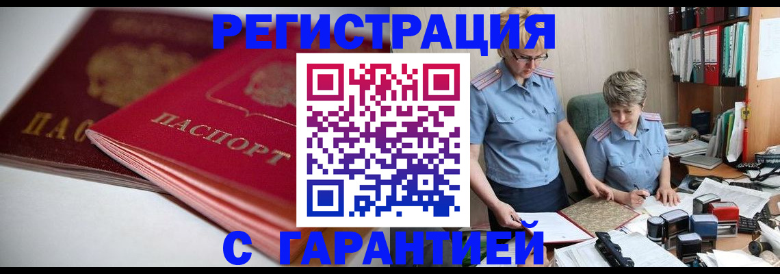 временная регистрация купить в Вольске