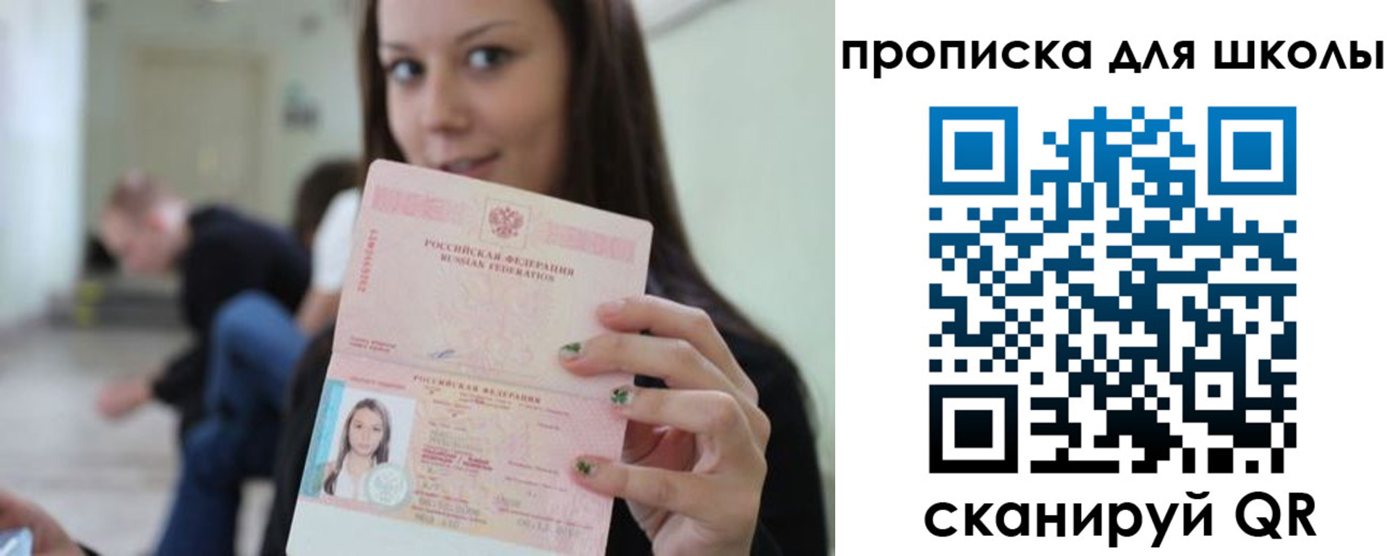 прописка в Вольске