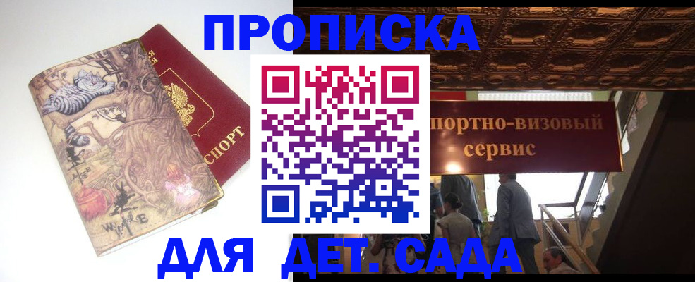 прописка 2025 в Вольске