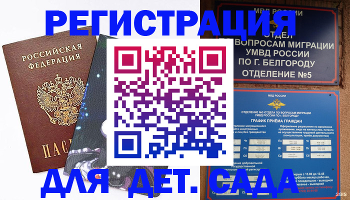 прописка штамп в Вольске