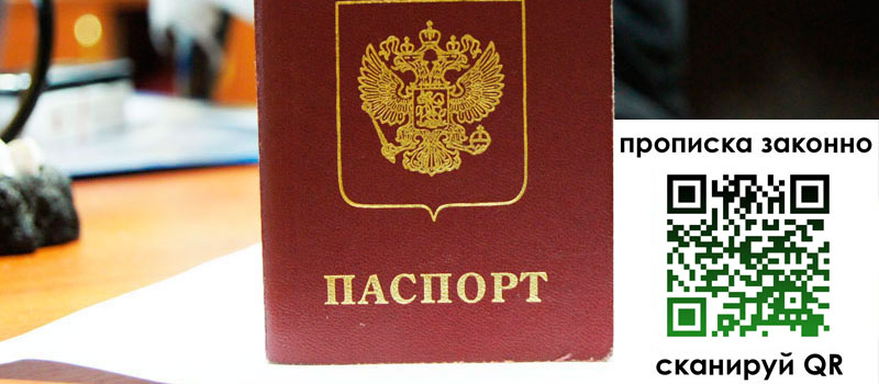 прописка в Вольске